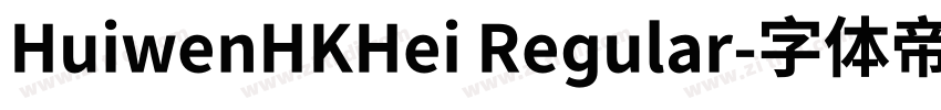 HuiwenHKHei Regular字体转换